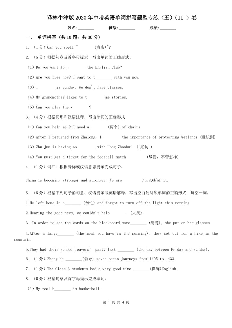 译林牛津版2020年中考英语单词拼写题型专练（五）（II ）卷.doc_第1页