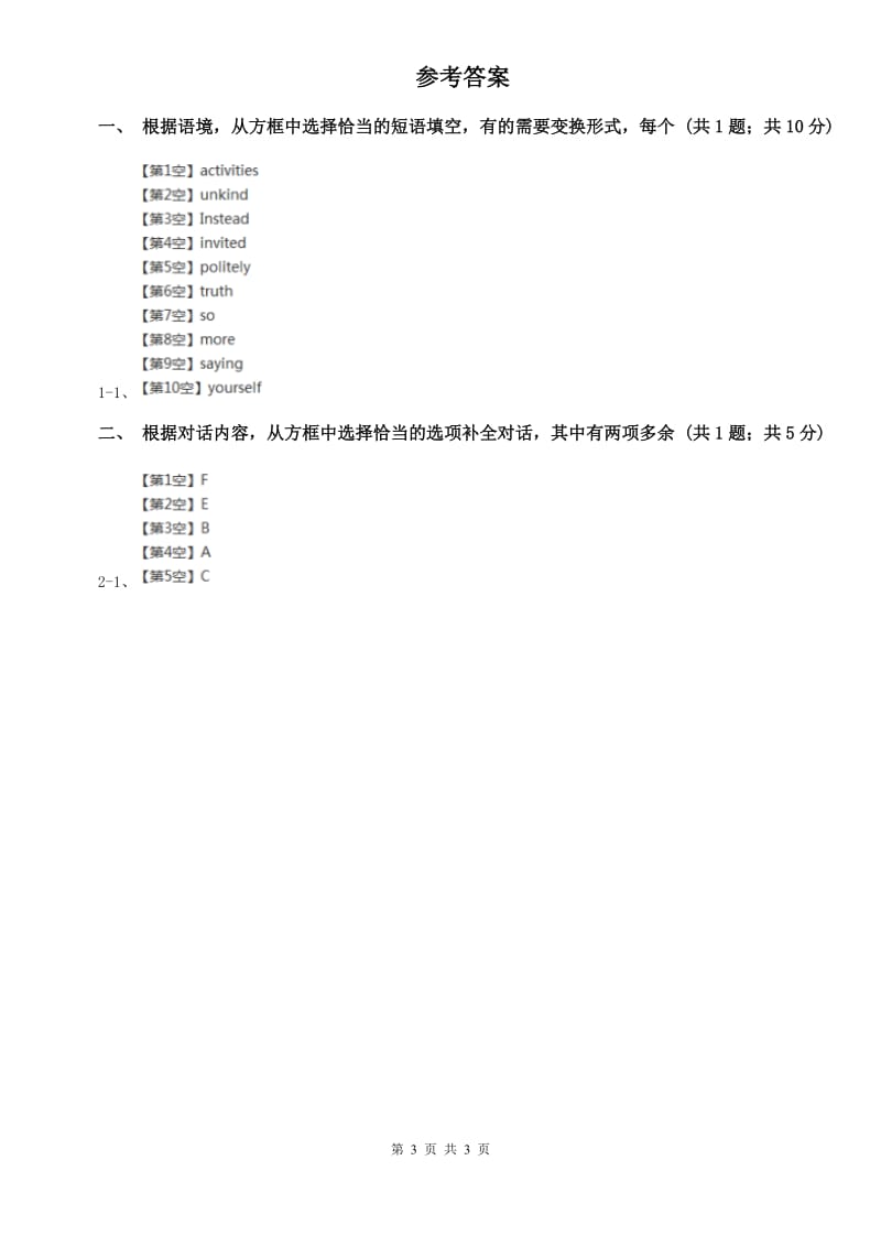 沪教版2019-2020学年八年级上册Unit 2 Section A课时练习（I）卷.doc_第3页