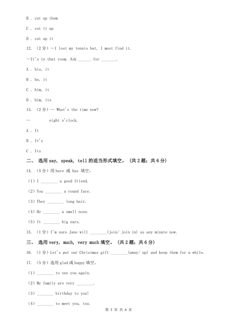 仁爱科普版七年级上Unit 3 Getting together Topic 1 Does he speak Chinese_专题练习：人称代词的用法和易混词A卷.doc_第3页