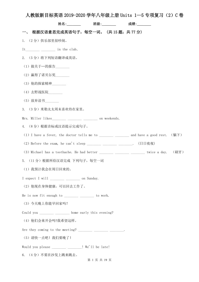 人教版新目标英语2019-2020学年八年级上册Units 1—5专项复习（2）C卷.doc_第1页