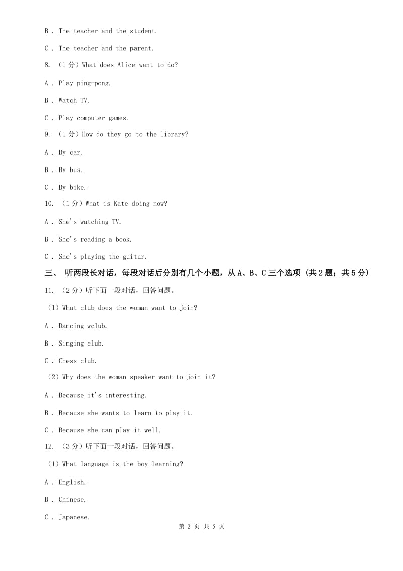 冀教版2020年中考英语试卷听力部分（不含听力音频）（II ）卷.doc_第2页