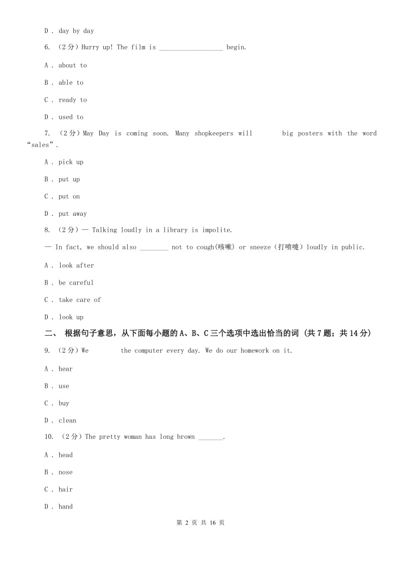 2020年英语中考模拟冲刺（五）（II ）卷.doc_第2页