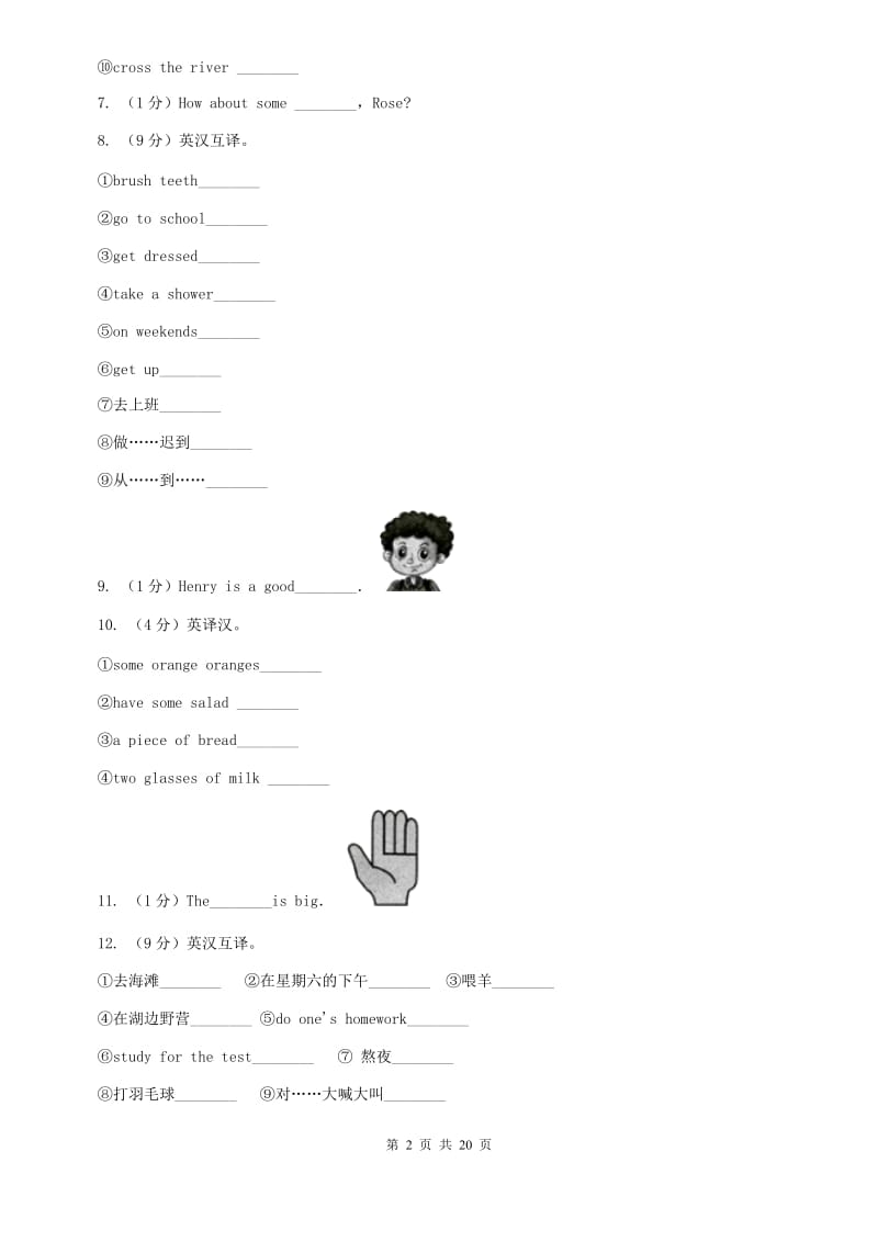 七年级上学期Units 1－5教材梳理D卷.doc_第2页