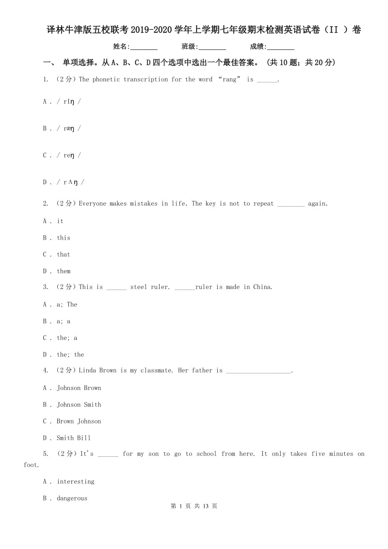 译林牛津版五校联考2019-2020学年上学期七年级期末检测英语试卷（II ）卷.doc_第1页