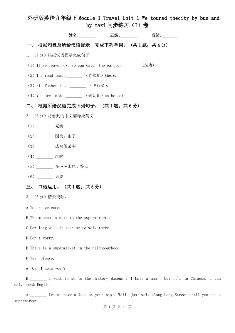 外研版英语九年级下Module 1 Travel Unit 1 We toured thecity by bus and by taxi同步练习（I）卷.doc_第1页