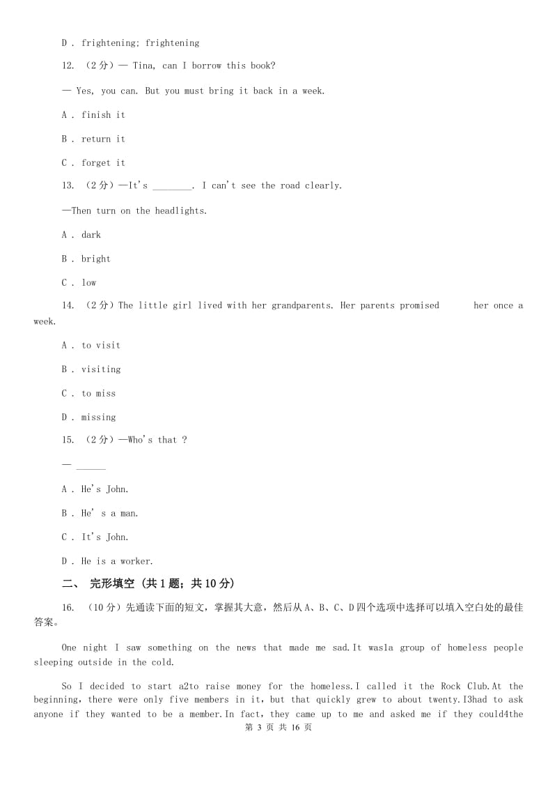 仁爱版2019-2020学年七年级下学期期末英语考试试卷A卷.doc_第3页