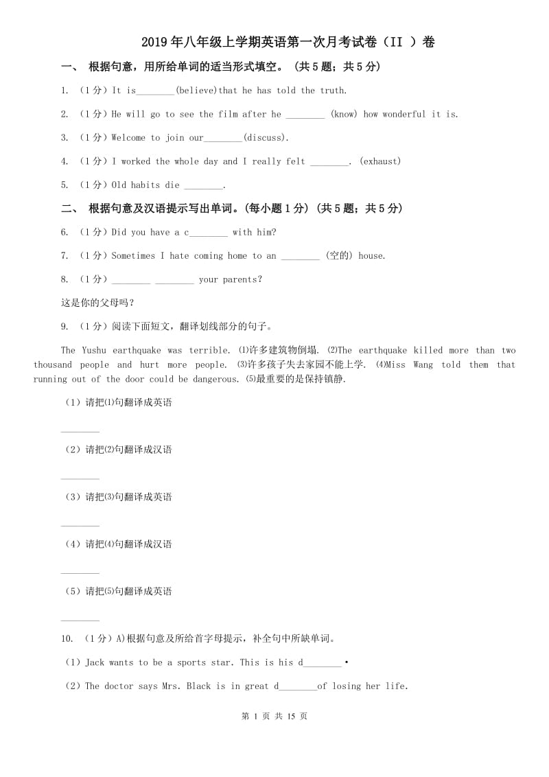 2019年八年级上学期英语第一次月考试卷（II ）卷.doc_第1页