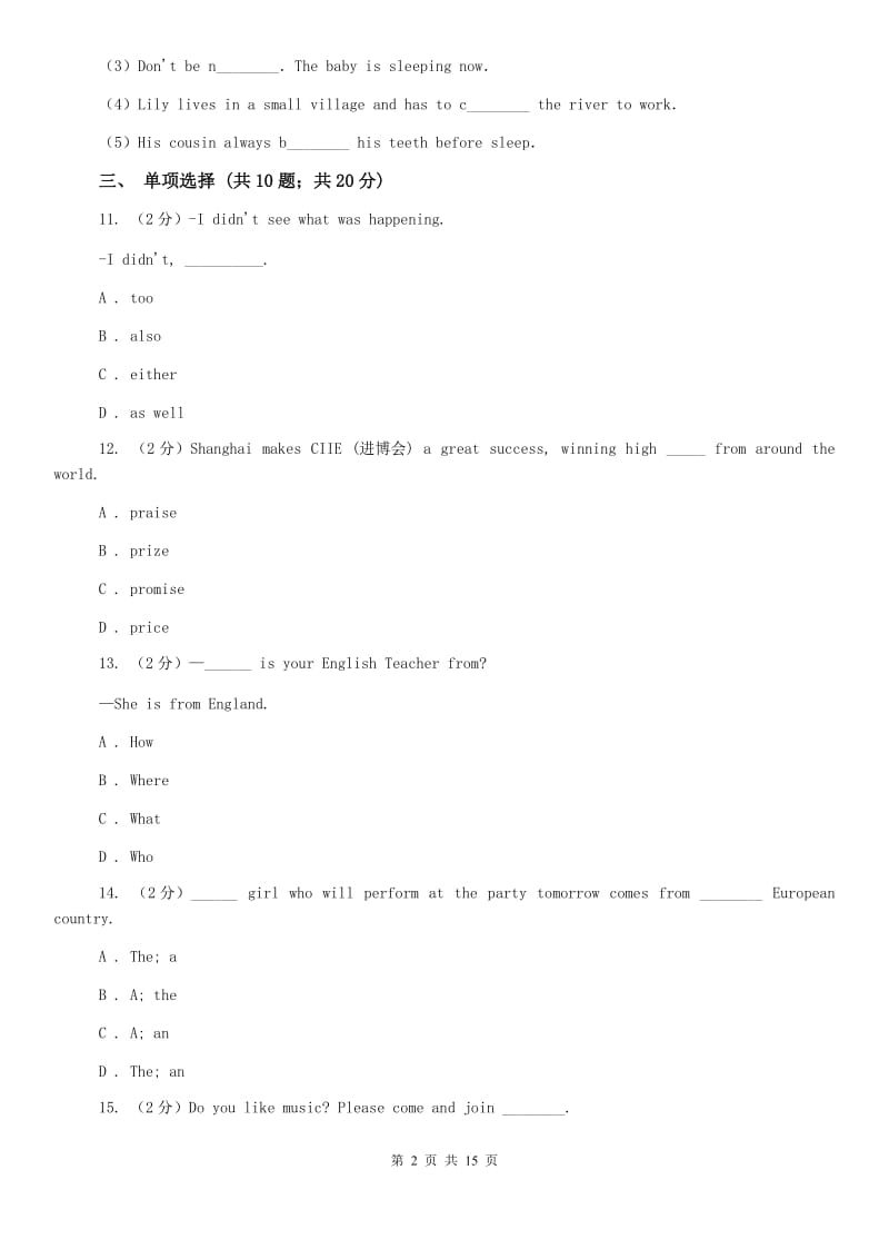 2019年八年级上学期英语第一次月考试卷（II ）卷.doc_第2页