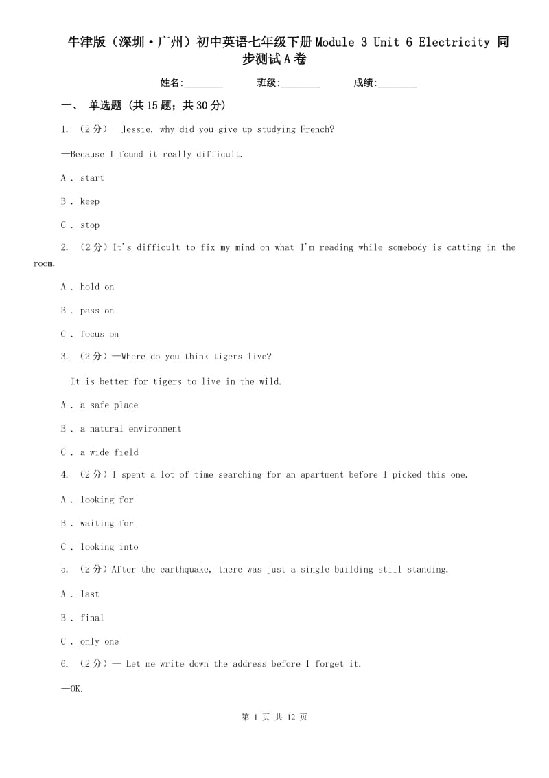 牛津版（深圳·广州）初中英语七年级下册Module 3 Unit 6 Electricity 同步测试A卷.doc_第1页