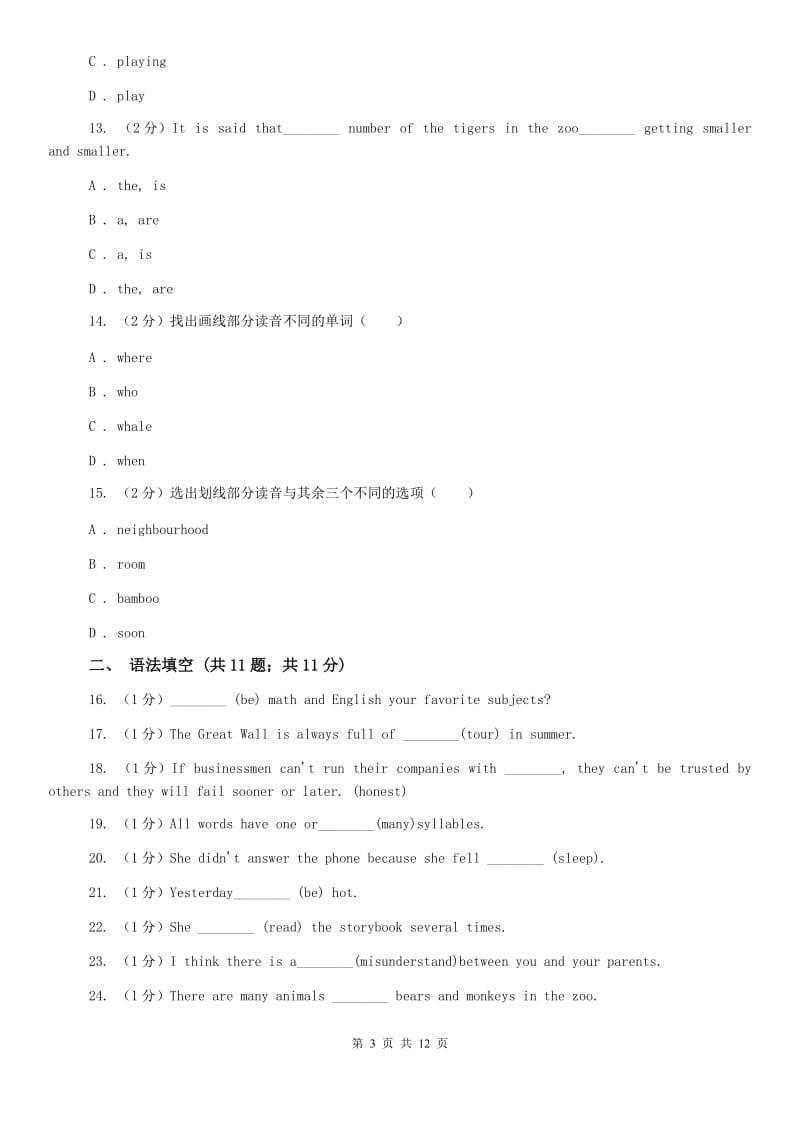 牛津版（深圳·广州）初中英语七年级下册Module 3 Unit 6 Electricity 同步测试A卷.doc_第3页