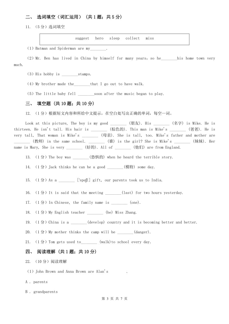 外研版2019-2020学年初中英语八年级上学期Module 1 Unit 2 You should smile at her. 同步练习D卷.doc_第3页