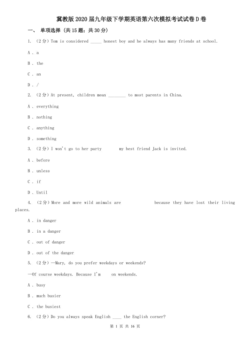 冀教版2020届九年级下学期英语第六次模拟考试试卷D卷.doc_第1页