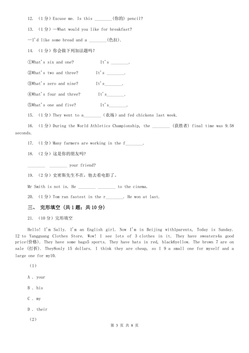 新目标（Go for it）版初中英语七年级上学期Unit 1 Section B 同步练习A卷.doc_第3页