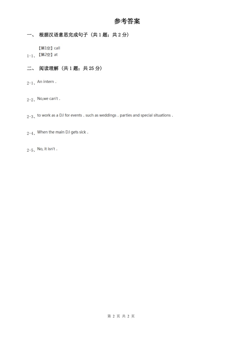 外研（新标准）版英语九年级下册Module6Unit3Language in use同步测试A卷.doc_第2页