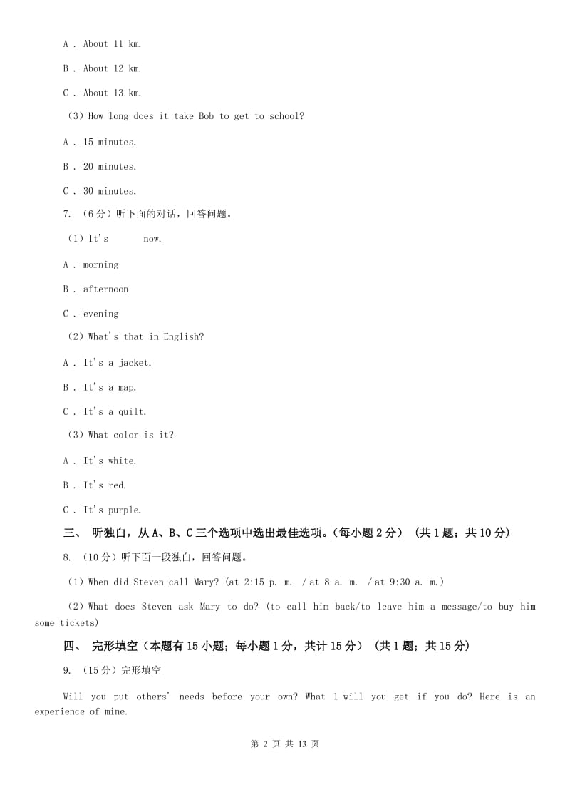 中学2020届九年级上学期英语第一次月考试卷（不含听力材料）（I）卷.doc_第2页