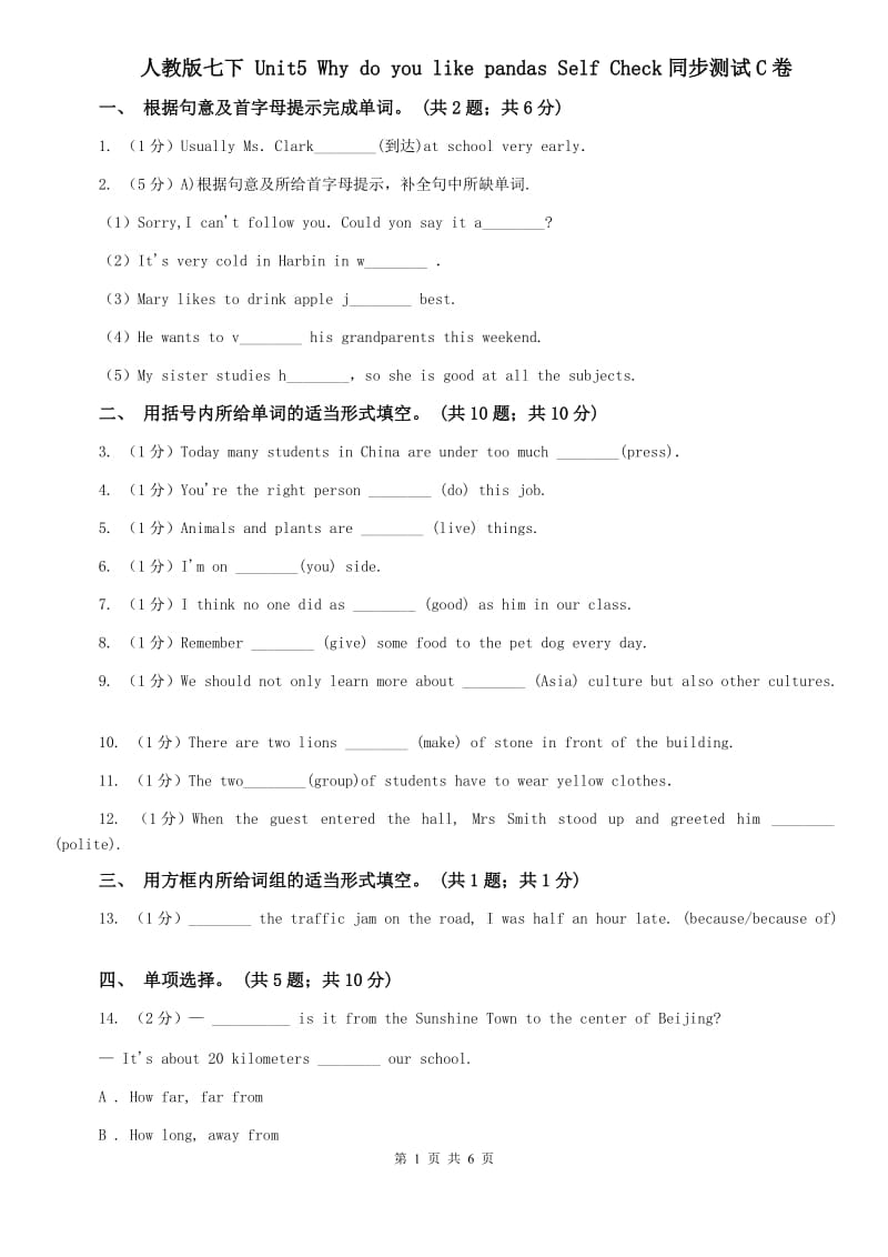 人教版七下 Unit5 Why do you like pandas Self Check同步测试C卷.doc_第1页