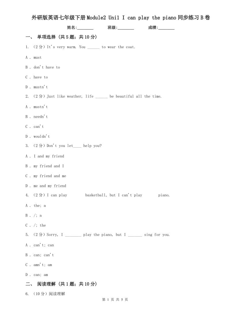 外研版英语七年级下册Module2 Uni1 I can play the piano同步练习B卷.doc_第1页