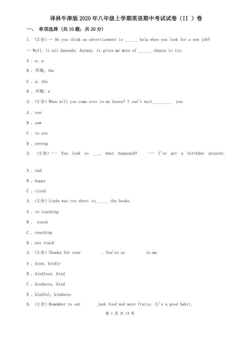 译林牛津版2020年八年级上学期英语期中考试试卷（II ）卷.doc_第1页