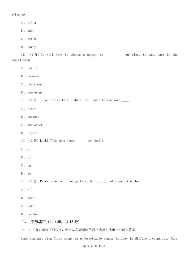 新目标版（Go for it）2019-2020学年初中英语九年级全册Unit 8 It must belong to carla. 单元练习D卷.doc_第3页