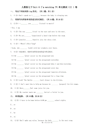 人教版七下Unit 6 Im watching TV.單元測試（II ）卷.doc