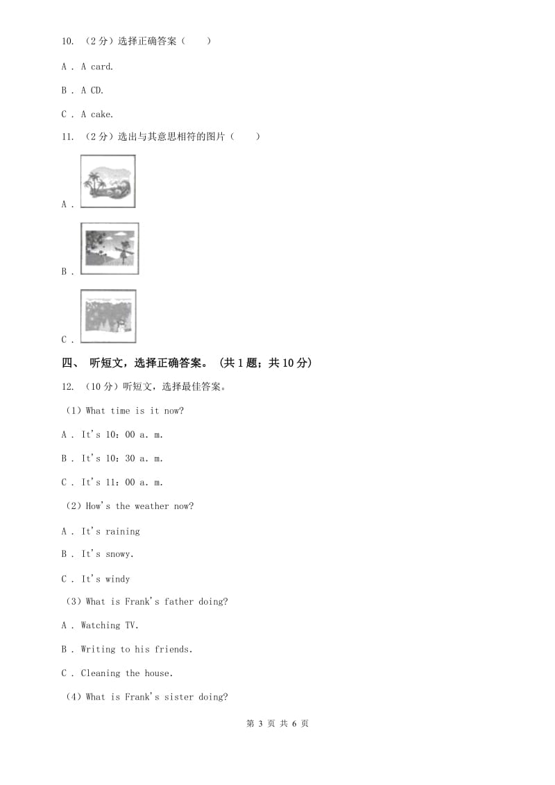 沪教版七年级英语（下）Unit 7 Its raining! 单元测试卷（二）听力部分（I）卷.doc_第3页