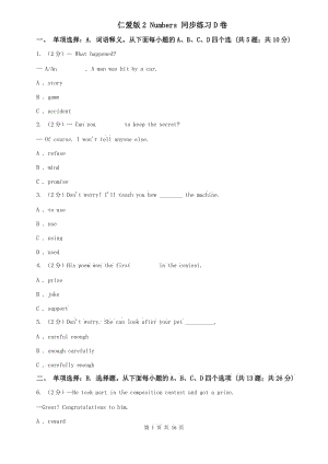 仁愛(ài)版2 Numbers 同步練習(xí)D卷.doc