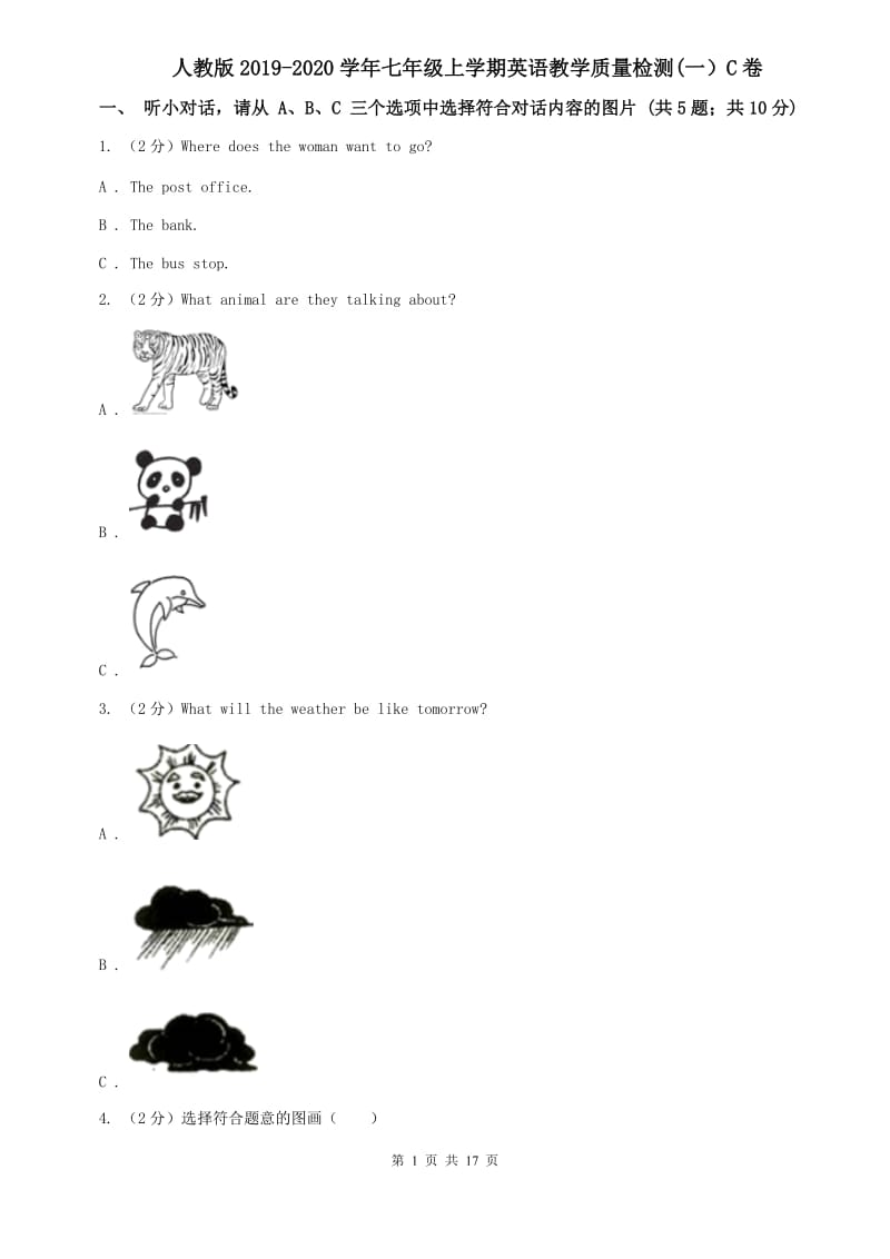 人教版2019-2020学年七年级上学期英语教学质量检测(一）C卷.doc_第1页