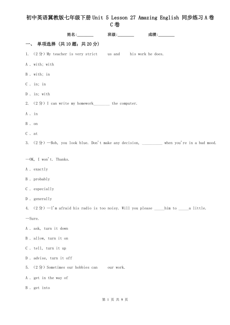 初中英语冀教版七年级下册Unit 5 Lesson 27 Amazing English 同步练习A卷C卷.doc_第1页