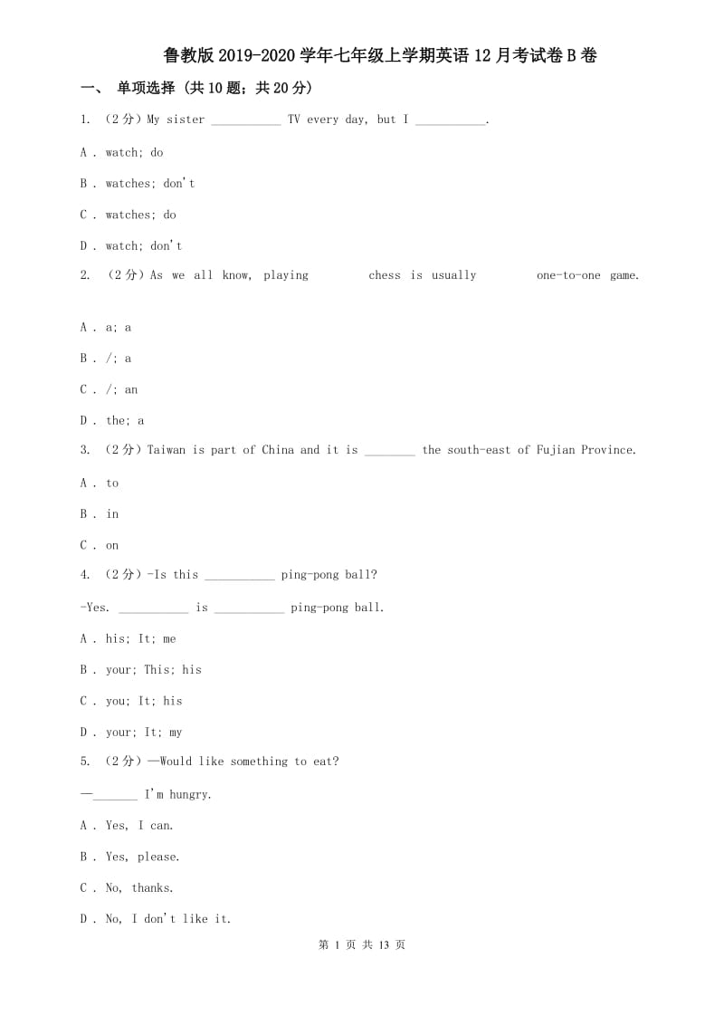 鲁教版2019-2020学年七年级上学期英语12月考试卷B卷.doc_第1页