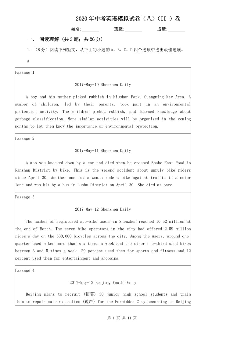 2020年中考英语模拟试卷（八）（II ）卷.doc_第1页