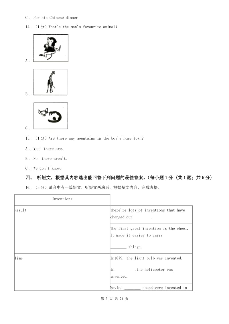 人教版2019-2020学年九年级下学期英语第二次质量检测试卷（不含完整音频）B卷.doc_第3页