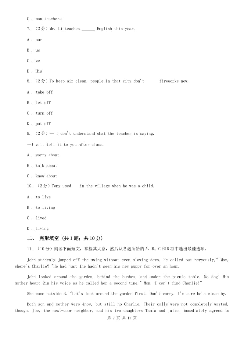 上海新世纪版2020届九年级下学期英语第一次适应性训练考试试卷D卷.doc_第2页