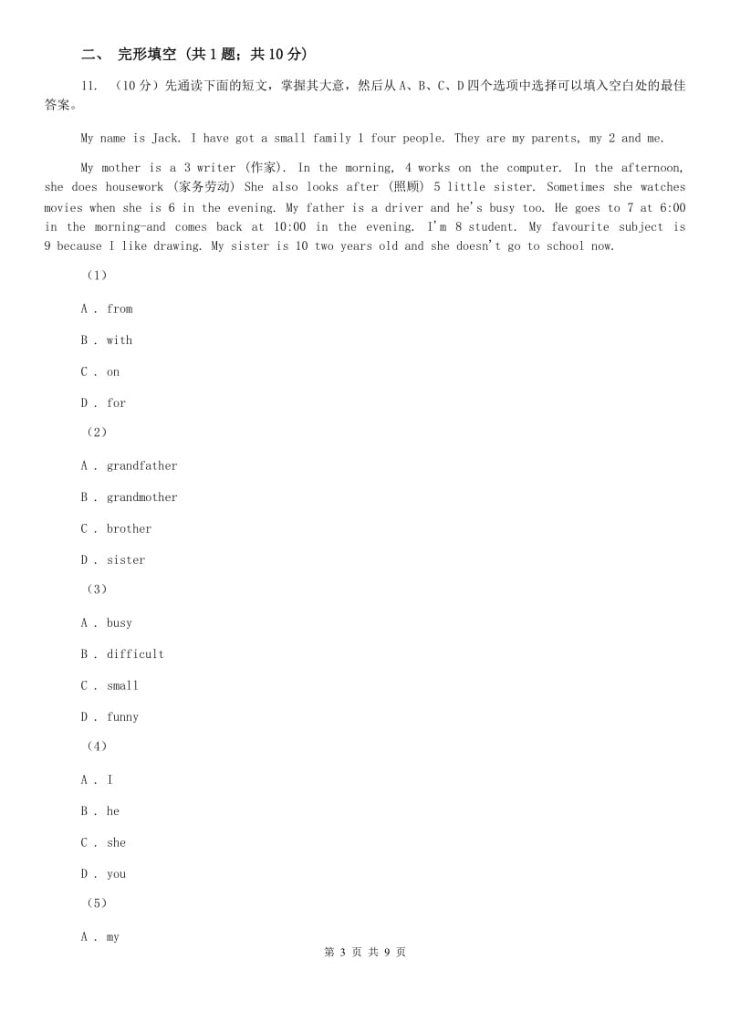 外研版英语七年级上册Module 7 Computers.综合与测试B卷.doc_第3页