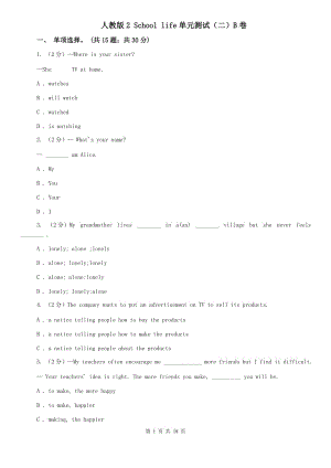 人教版2 School life單元測(cè)試（二）B卷.doc