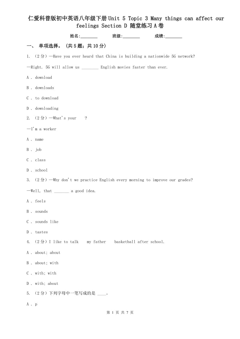 仁爱科普版初中英语八年级下册Unit 5 Topic 3 Many things can affect our feelings Section D 随堂练习A卷.doc_第1页