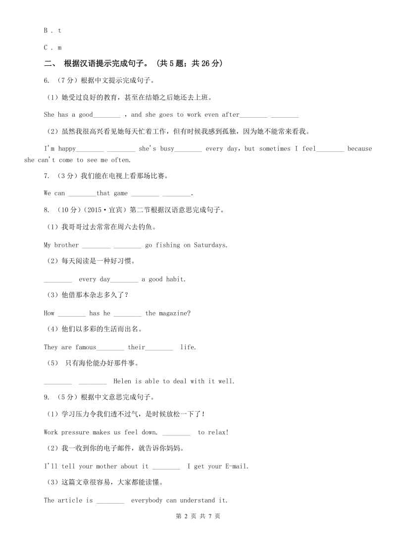 仁爱科普版初中英语八年级下册Unit 5 Topic 3 Many things can affect our feelings Section D 随堂练习A卷.doc_第2页