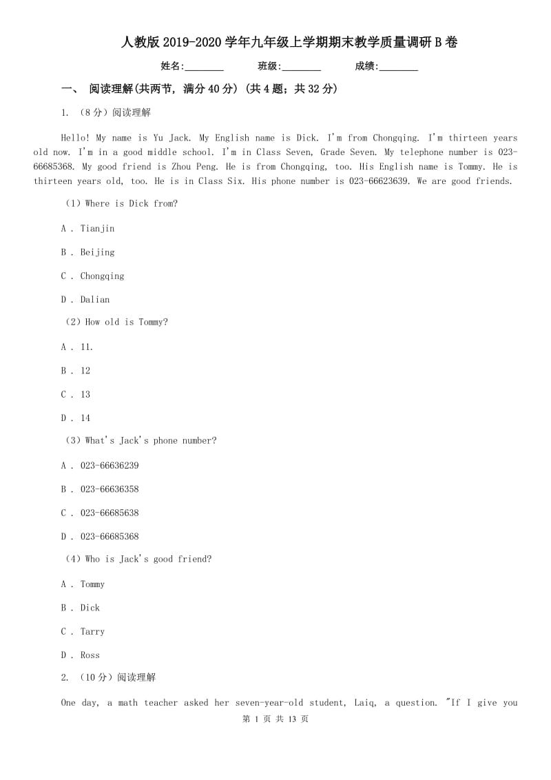 人教版2019-2020学年九年级上学期期末教学质量调研B卷.doc_第1页