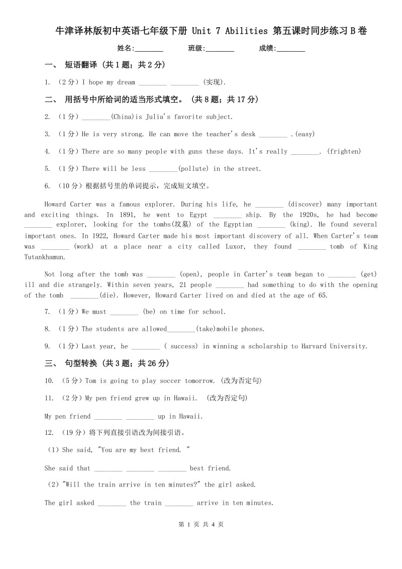 牛津译林版初中英语七年级下册 Unit 7 Abilities 第五课时同步练习B卷.doc_第1页