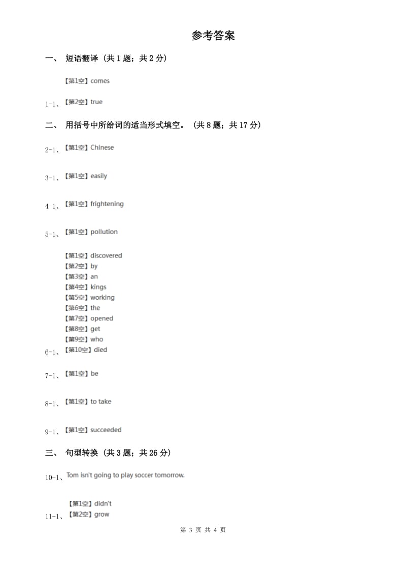 牛津译林版初中英语七年级下册 Unit 7 Abilities 第五课时同步练习B卷.doc_第3页