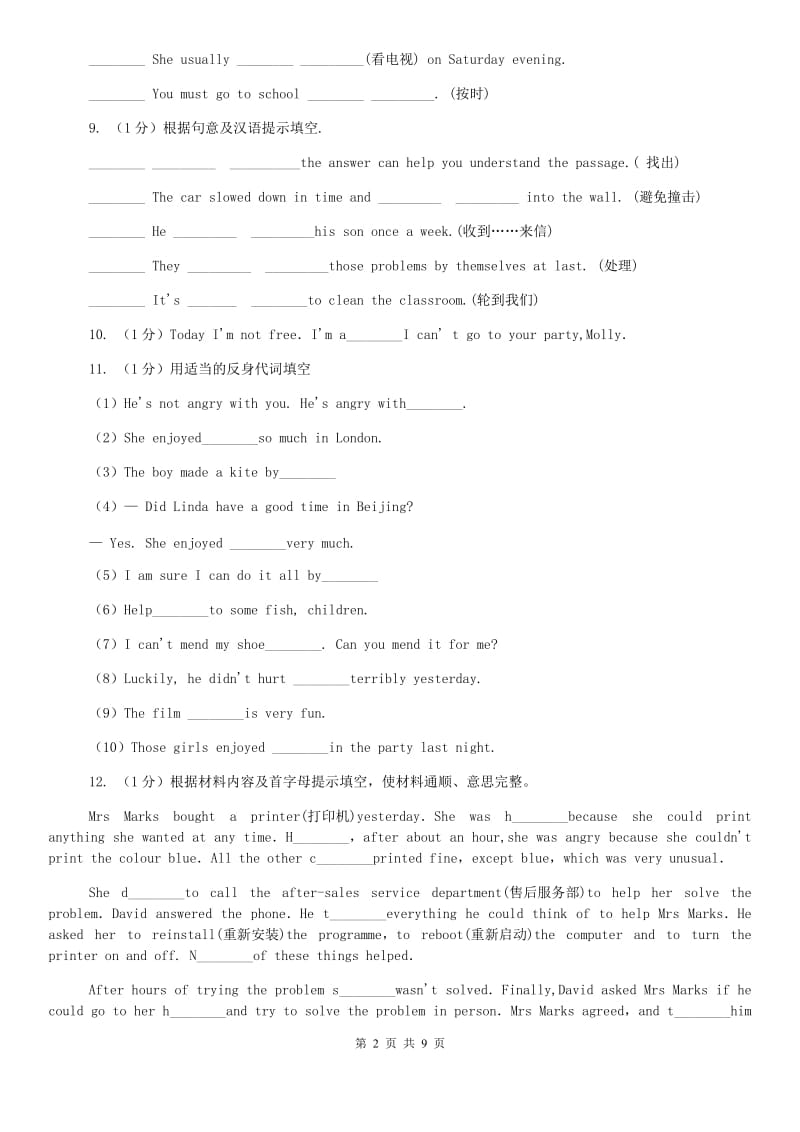 仁爱版备战2020年中考英语专题复习——单词拼写（真题）（II ）卷.doc_第2页