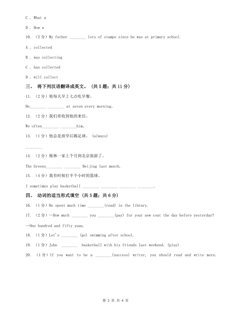 牛津译林版八年级下册Unit 2 travelling第三课时练习B卷.doc_第2页