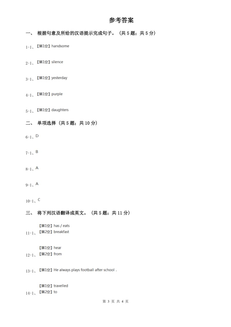 牛津译林版八年级下册Unit 2 travelling第三课时练习B卷.doc_第3页