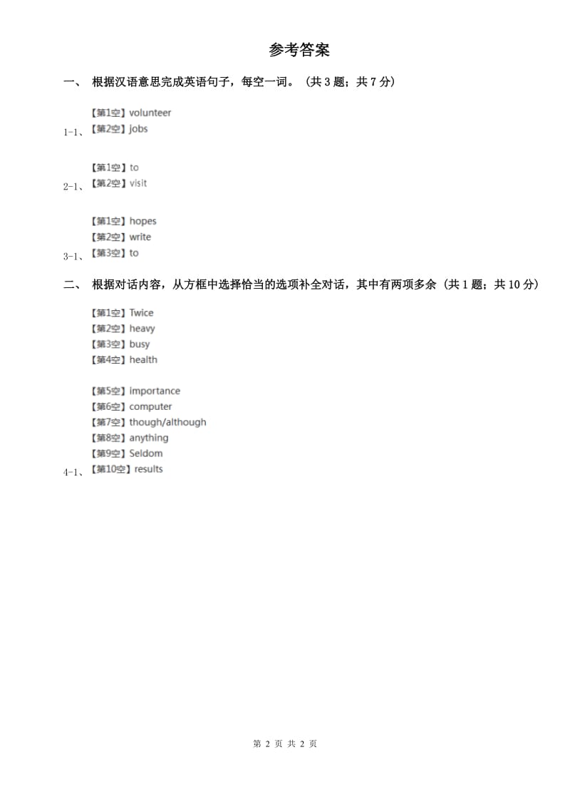 人教版新目标英语2019-2020学年八年级上册Unit 8 Section A课时练习B卷.doc_第2页