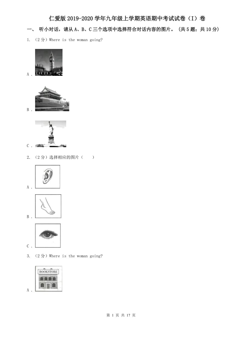 仁爱版2019-2020学年九年级上学期英语期中考试试卷（I）卷.doc_第1页