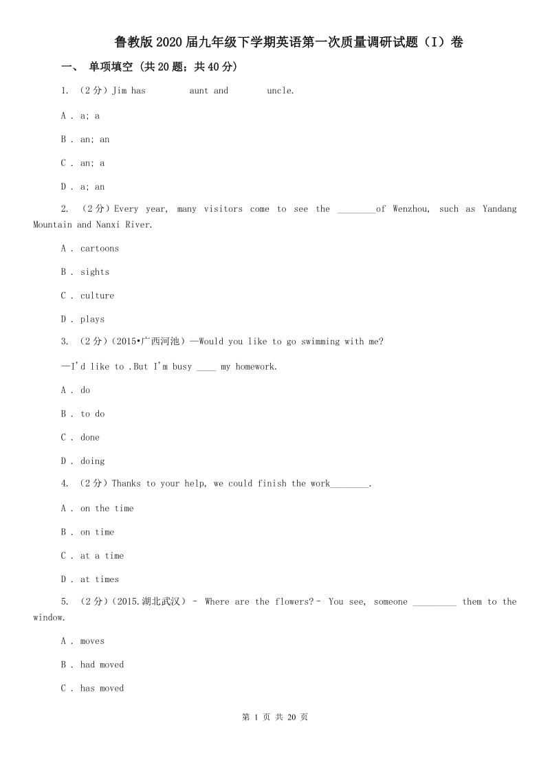 鲁教版2020届九年级下学期英语第一次质量调研试题（I）卷.doc_第1页