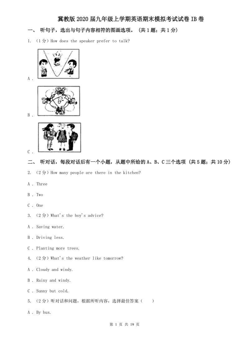 冀教版2020届九年级上学期英语期末模拟考试试卷IB卷.doc_第1页