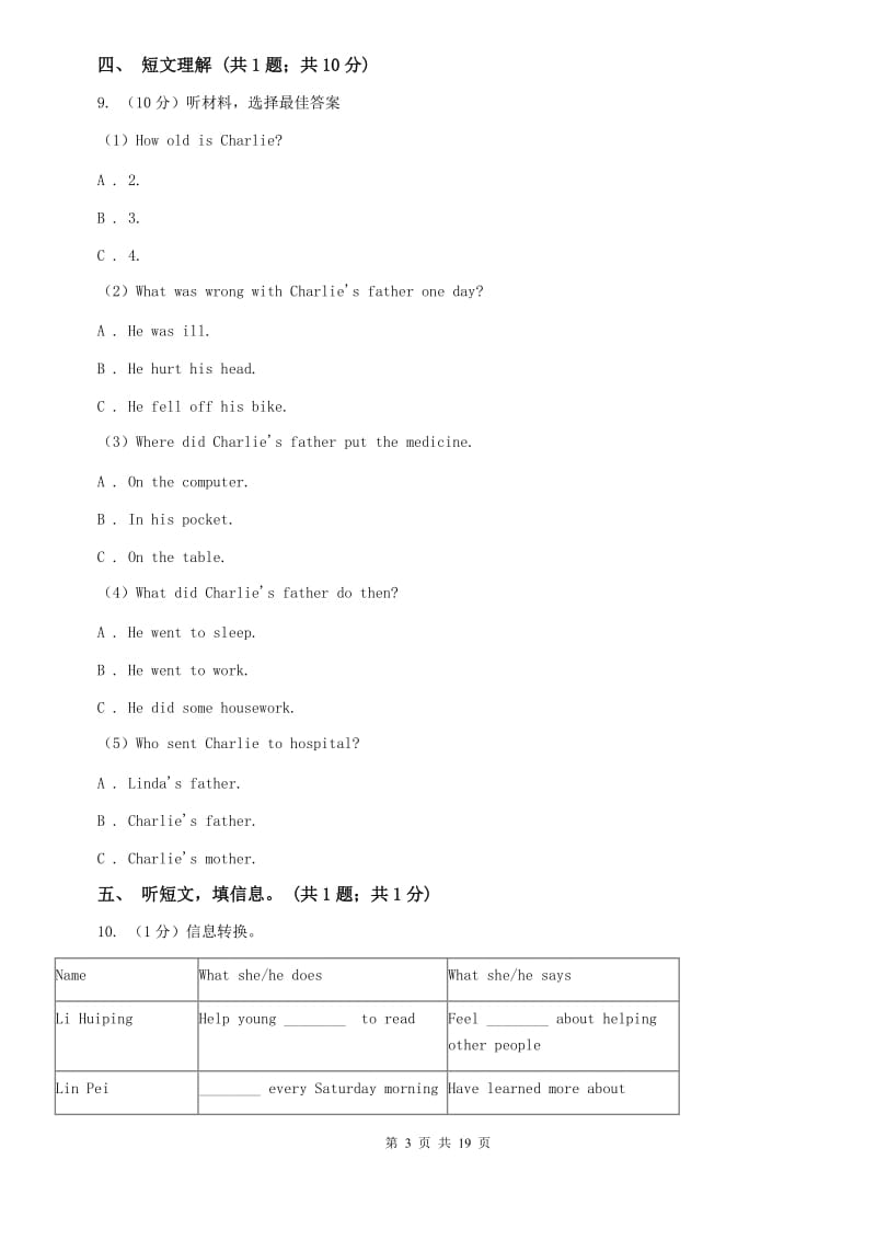 冀教版2020届九年级上学期英语期末模拟考试试卷IB卷.doc_第3页