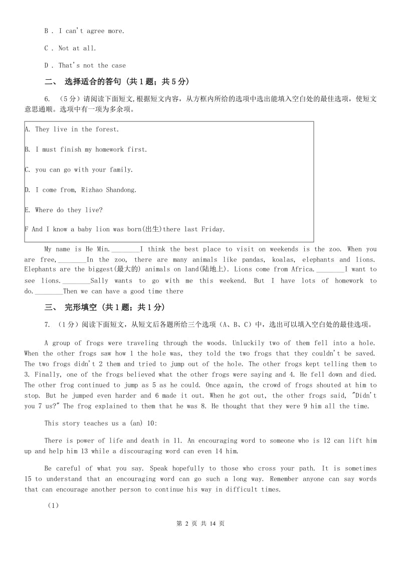 译林牛津版七年级上学期英语期末考试试卷（I）卷.doc_第2页