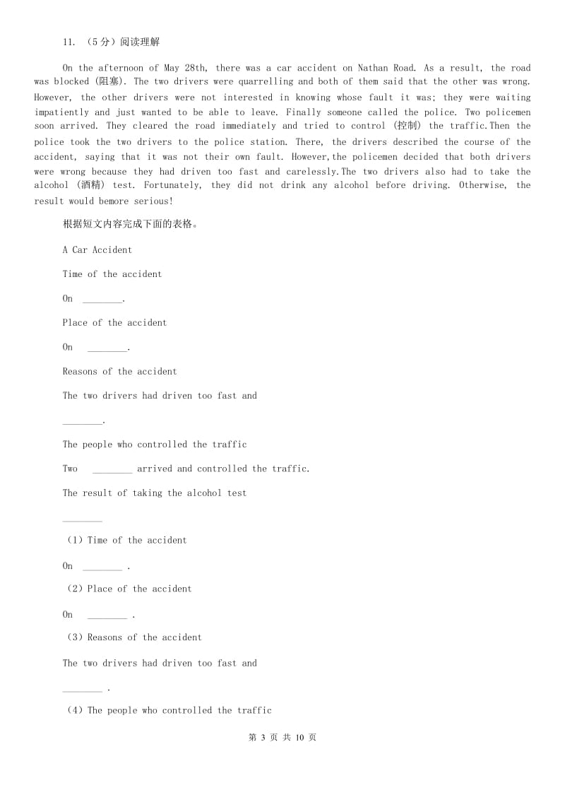 外研版英语八年级上册 Module 8 Accidents .模块综合检测C卷.doc_第3页