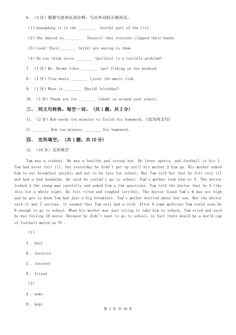 仁爱科普版八年级上Unit 1 Playing Sports Topic 3 The school sports meetis coming.同步练习A卷.doc_第2页